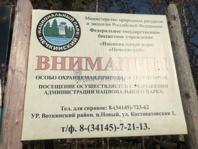 Мыс Любви в Костоватах  ( Удмуртская Республика  )