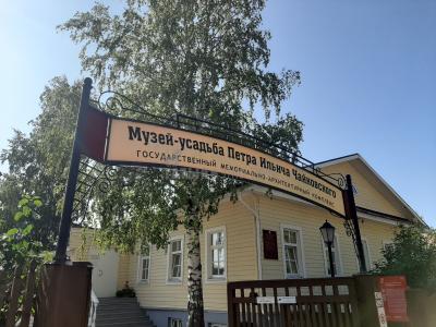 Дом-музей Петра Ильича Чайковского, г.Воткинск ( Удмуртская Республика  )